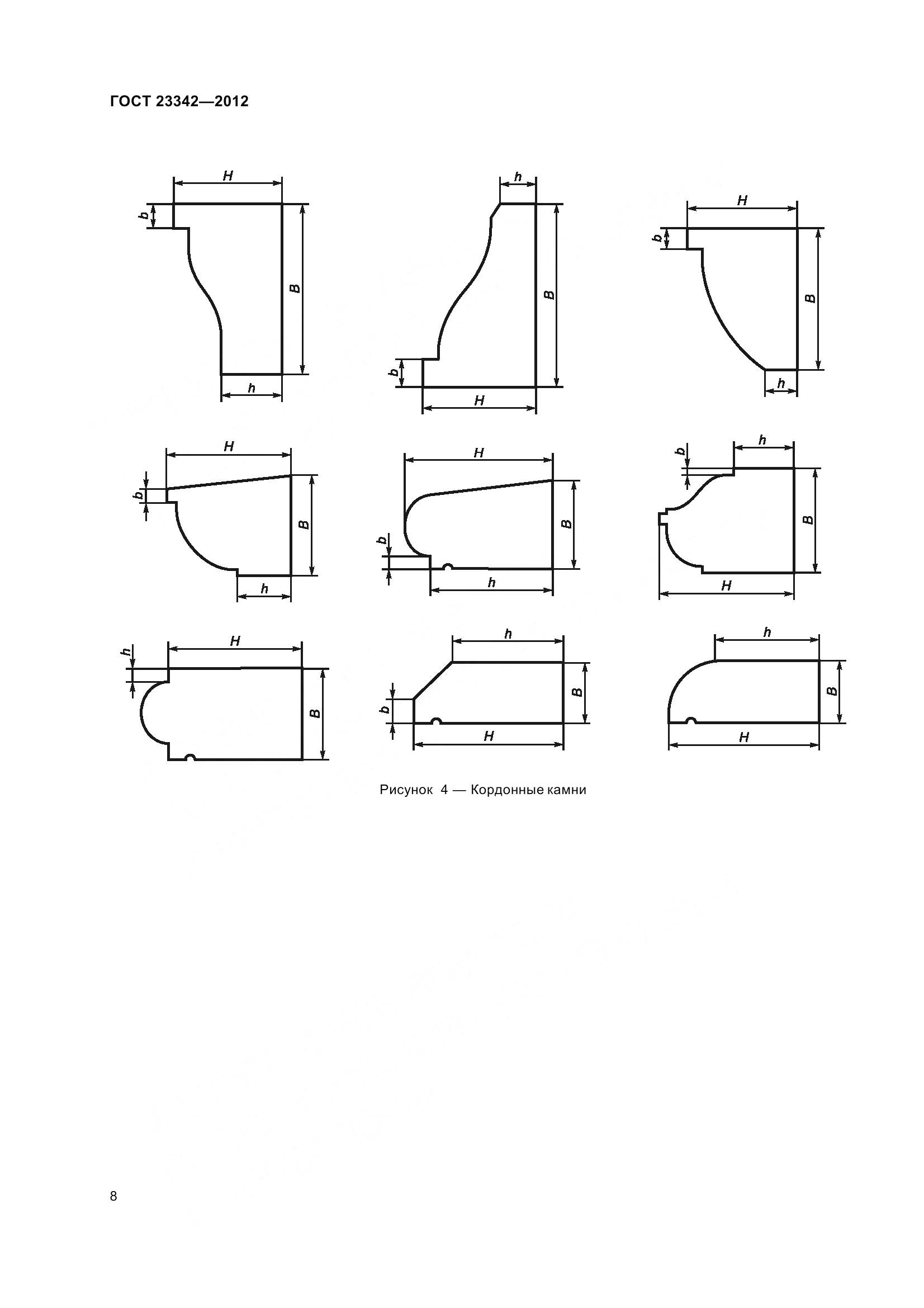 ГОСТ 23342-2012, страница 13