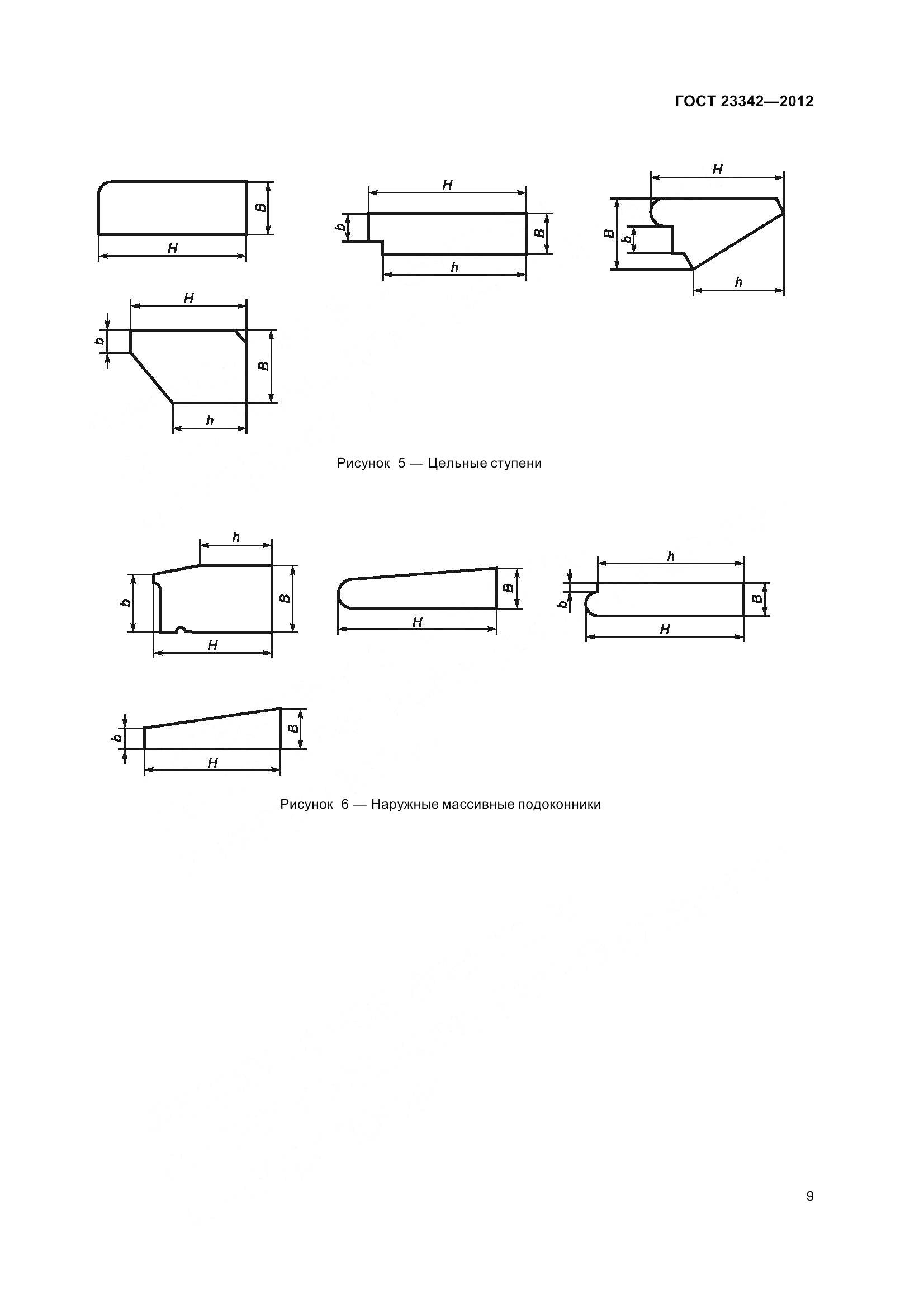 ГОСТ 23342-2012, страница 14