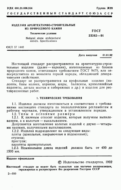 ГОСТ 23342-91, страница 2