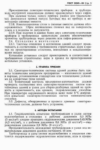 ГОСТ 23345-84, страница 5