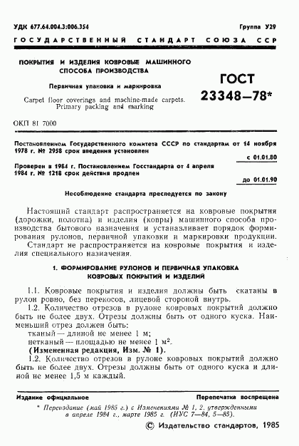 ГОСТ 23348-78, страница 2