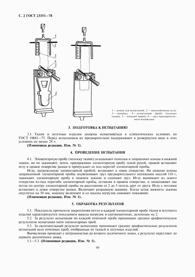 ГОСТ 23351-78, страница 2