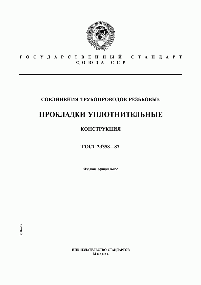 ГОСТ 23358-87, страница 1