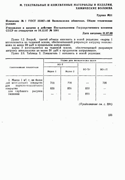 ГОСТ 23367-86, страница 10