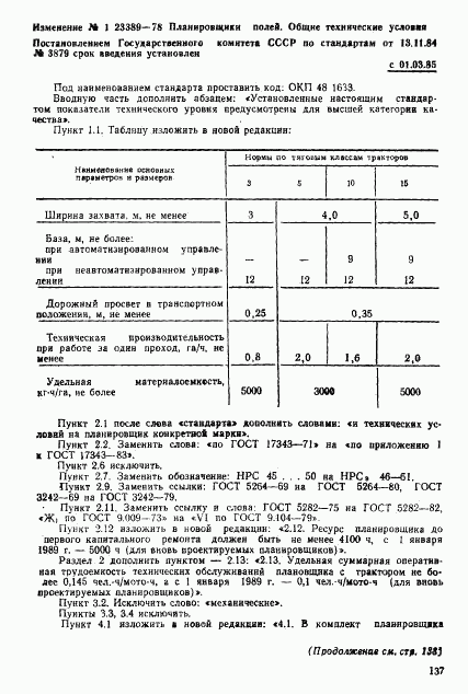 ГОСТ 23389-78, страница 8