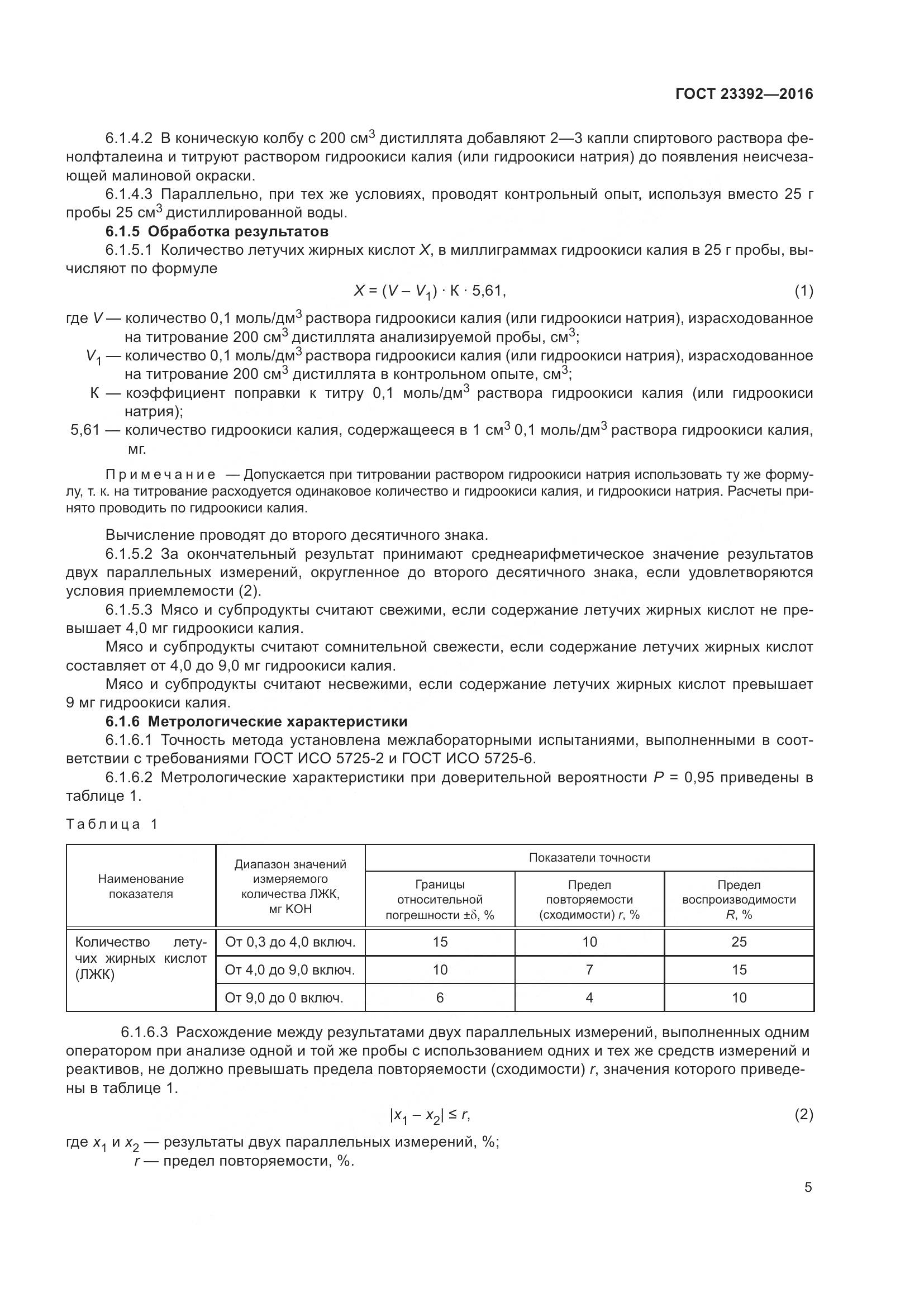 ГОСТ 23392-2016, страница 10