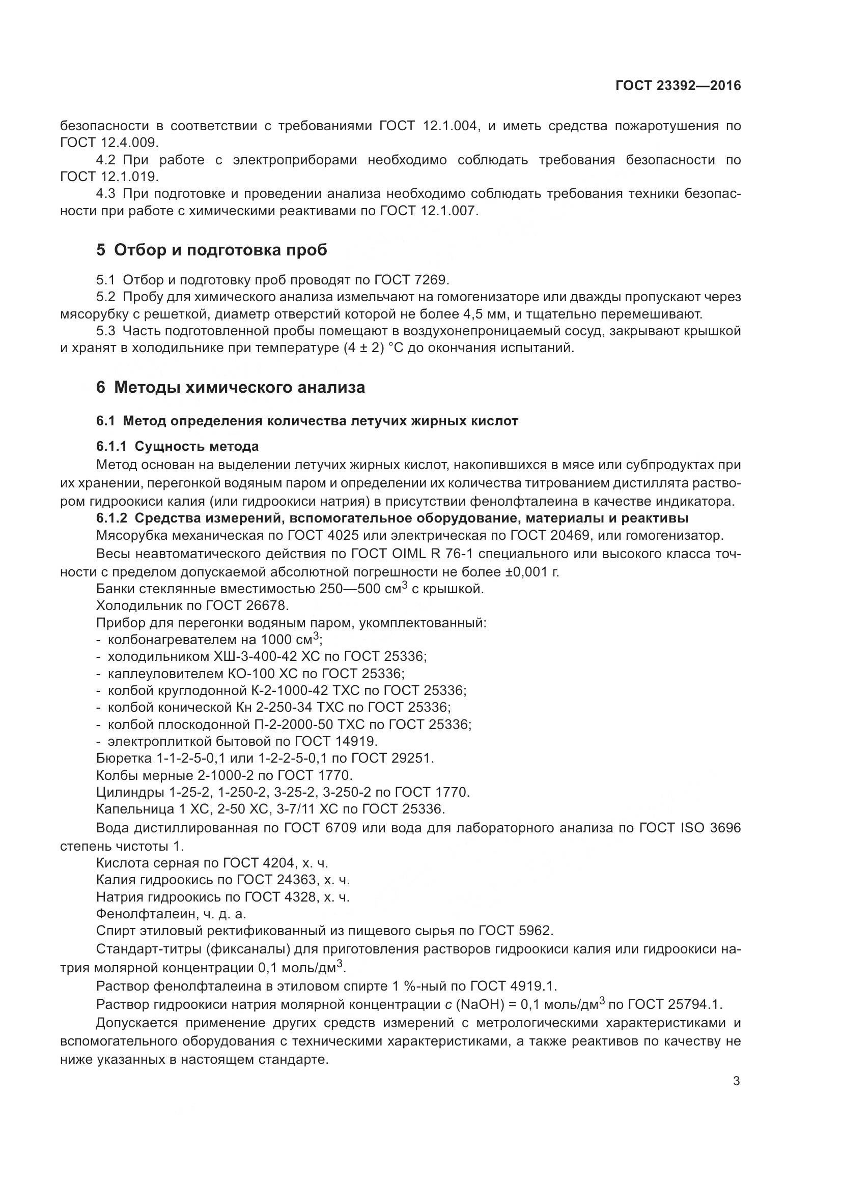 ГОСТ 23392-2016, страница 8
