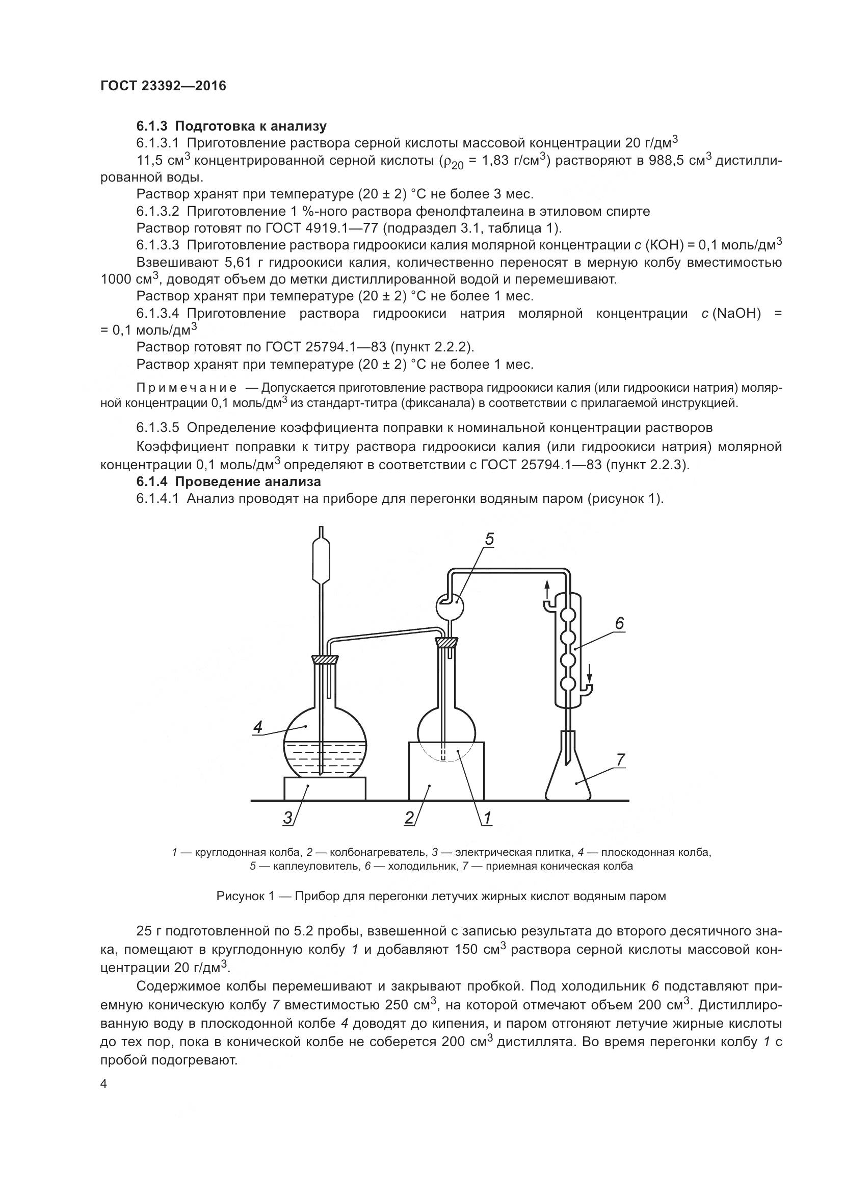 ГОСТ 23392-2016, страница 9