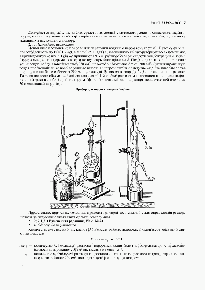 ГОСТ 23392-78, страница 3