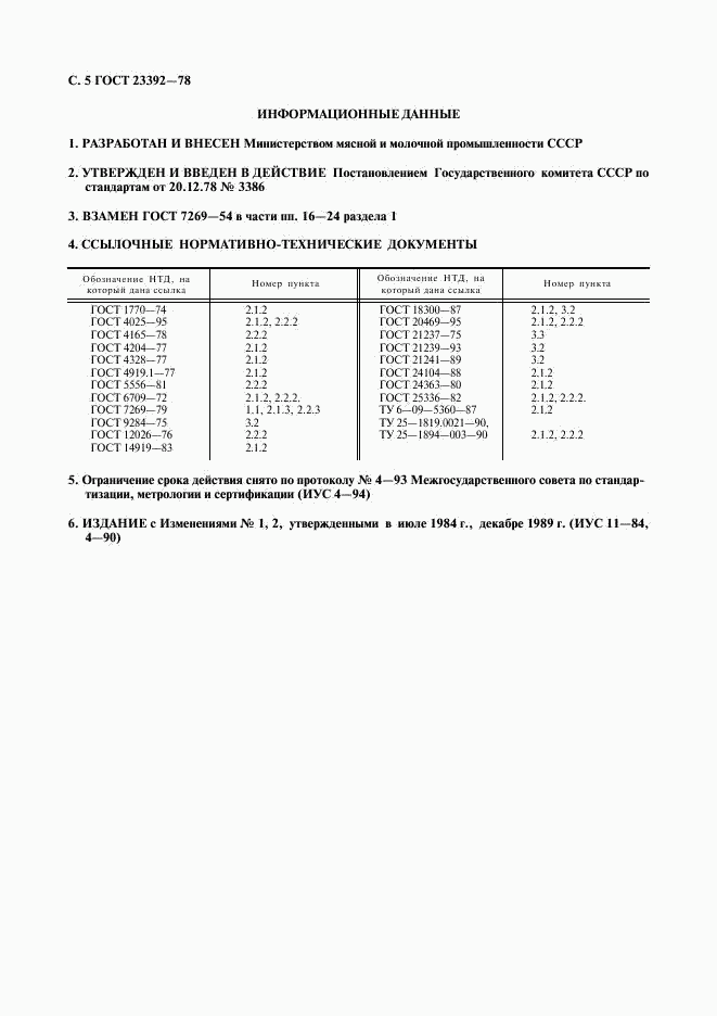 ГОСТ 23392-78, страница 6