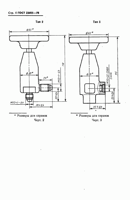 ГОСТ 23405-78, страница 5