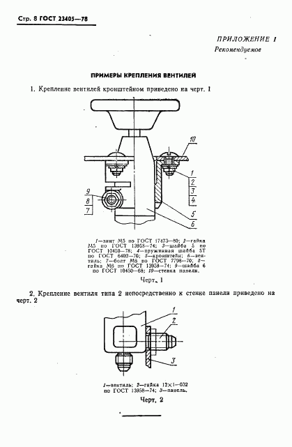 ГОСТ 23405-78, страница 9