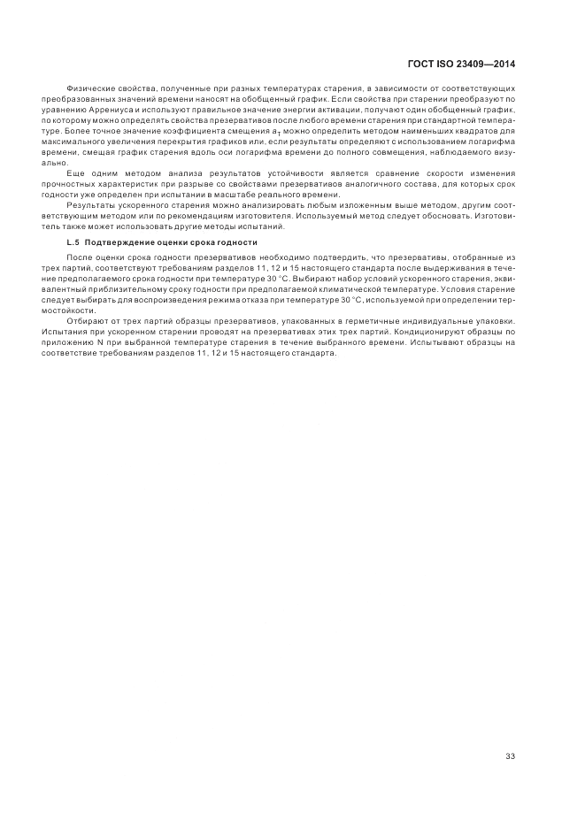 ГОСТ ISO 23409-2014, страница 39