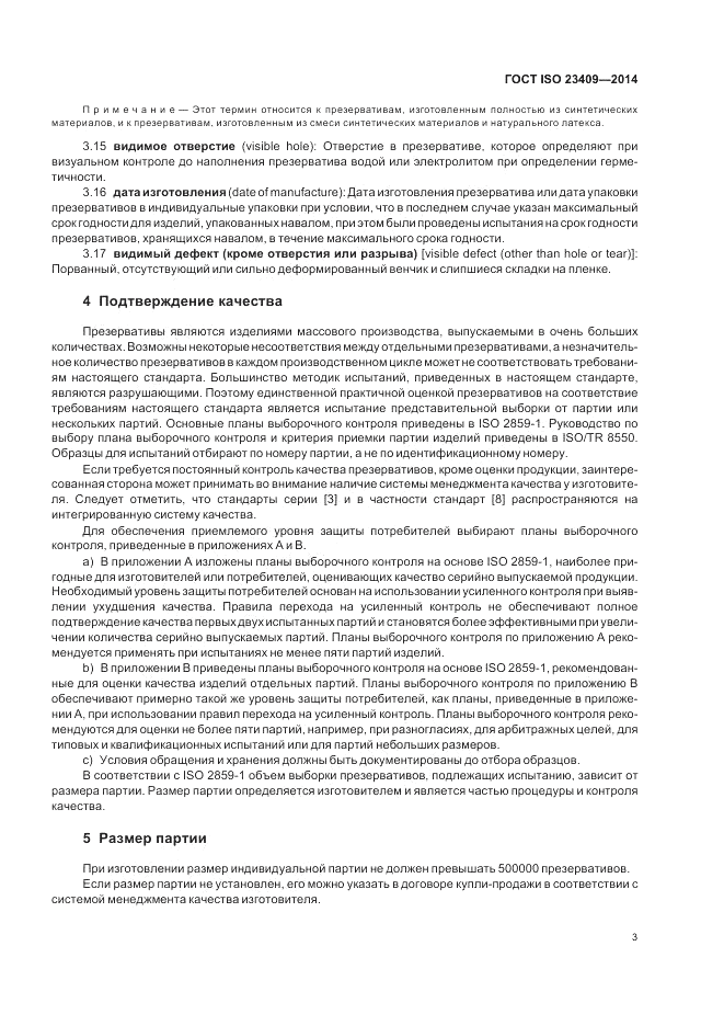 ГОСТ ISO 23409-2014, страница 9
