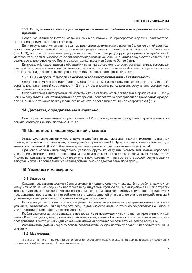 ГОСТ ISO 23409-2014, страница 13