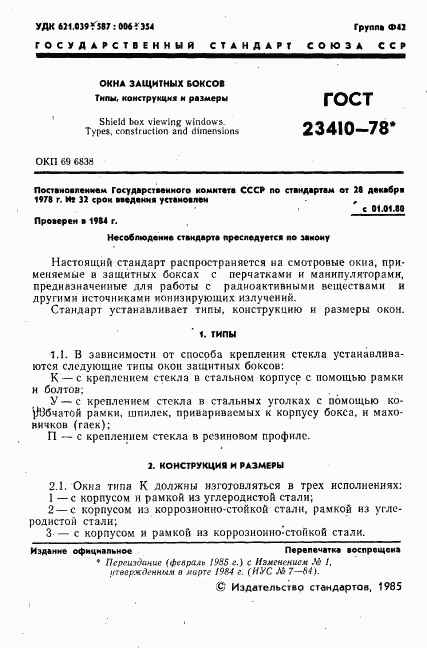 ГОСТ 23410-78, страница 2