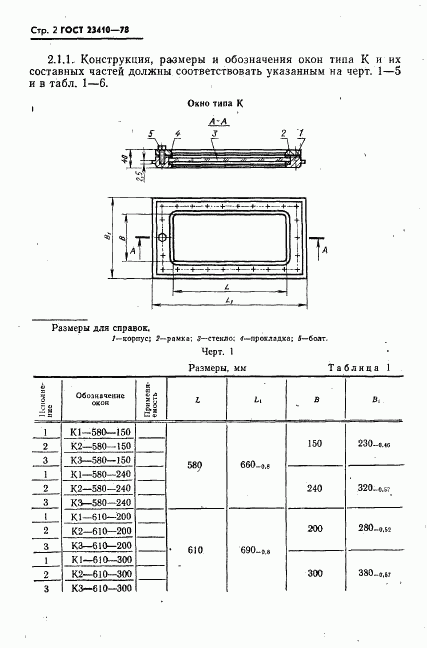 ГОСТ 23410-78, страница 3