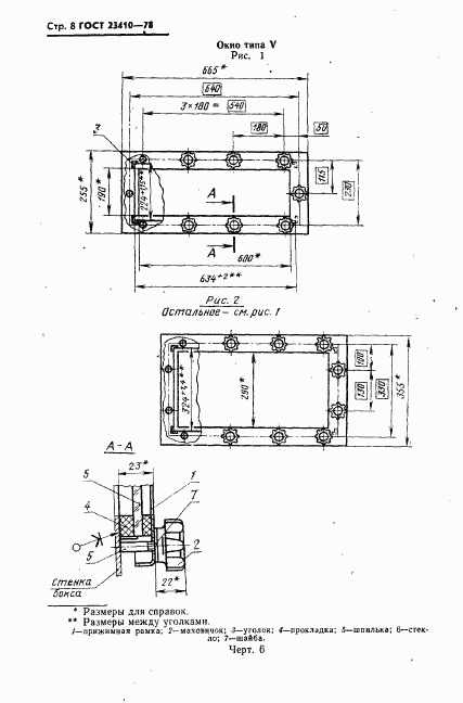 ГОСТ 23410-78, страница 9