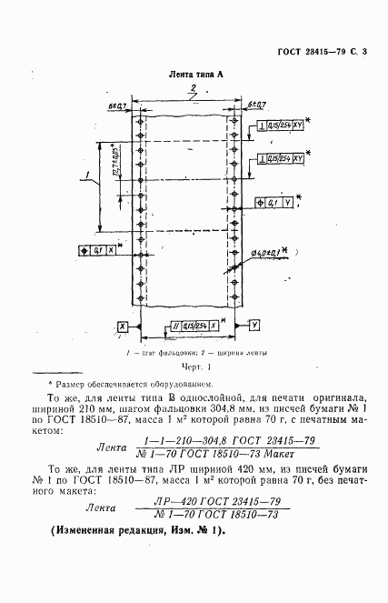 ГОСТ 23415-79, страница 4