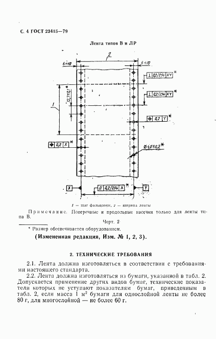 ГОСТ 23415-79, страница 5