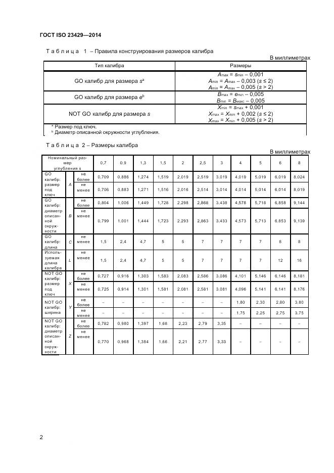 ГОСТ ISO 23429-2014, страница 6
