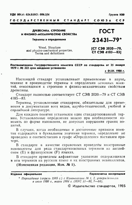 ГОСТ 23431-79, страница 2