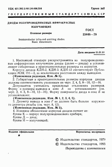 ГОСТ 23448-79, страница 2