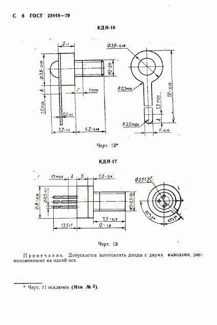 ГОСТ 23448-79, страница 7