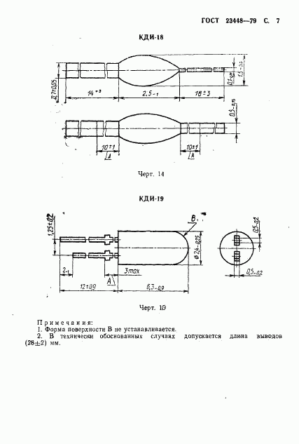 ГОСТ 23448-79, страница 8