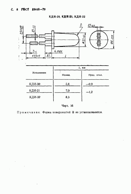 ГОСТ 23448-79, страница 9