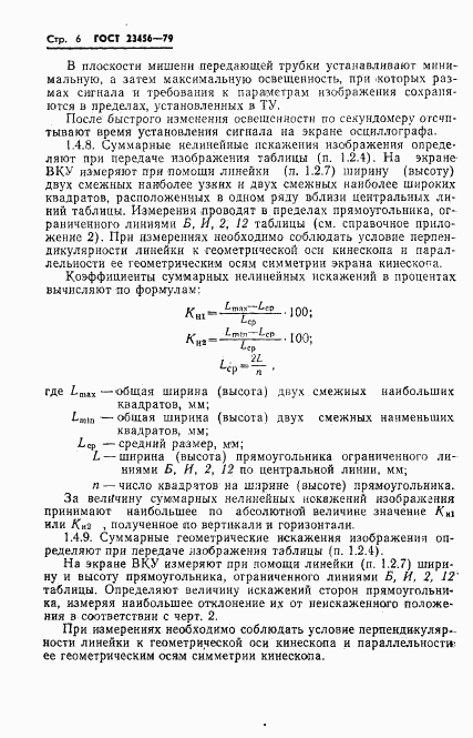 ГОСТ 23456-79, страница 7