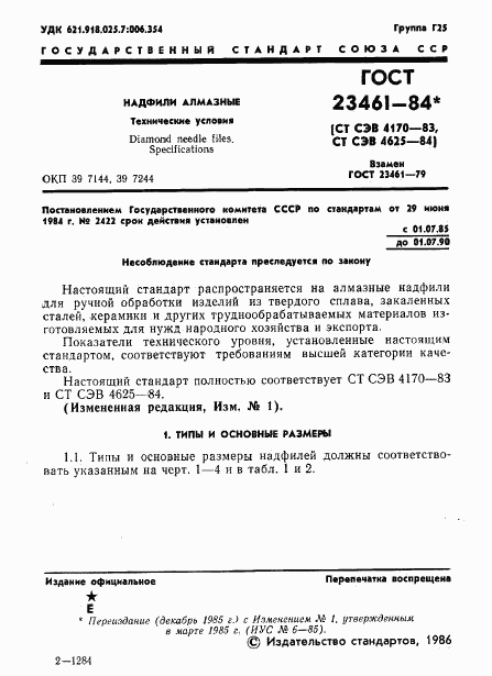 ГОСТ 23461-84, страница 2