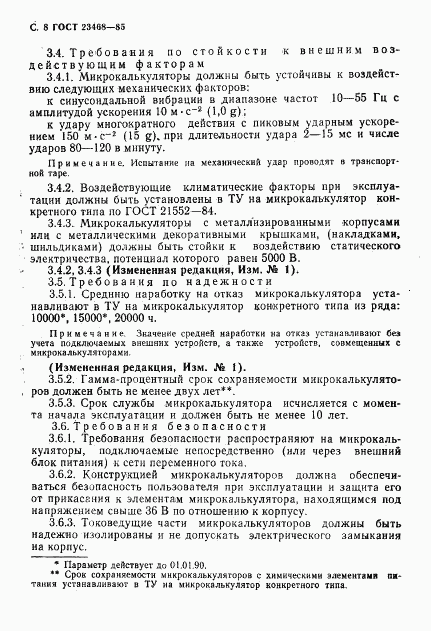 ГОСТ 23468-85, страница 11