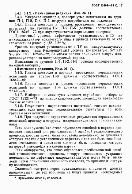 ГОСТ 23468-85, страница 20