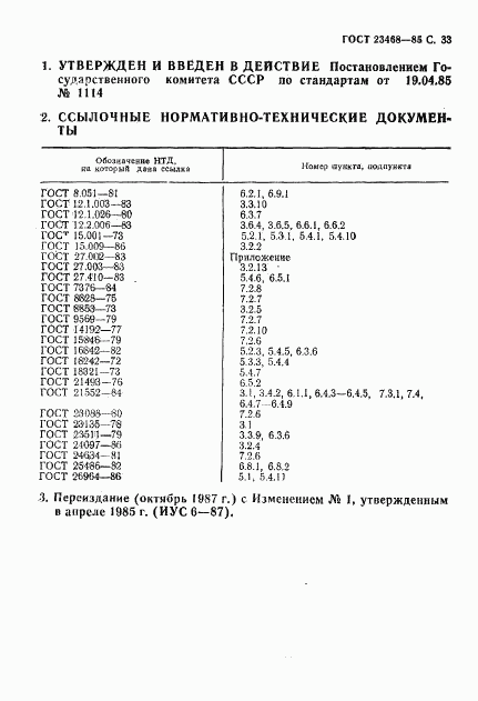 ГОСТ 23468-85, страница 36