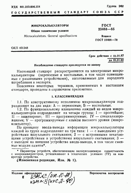 ГОСТ 23468-85, страница 4