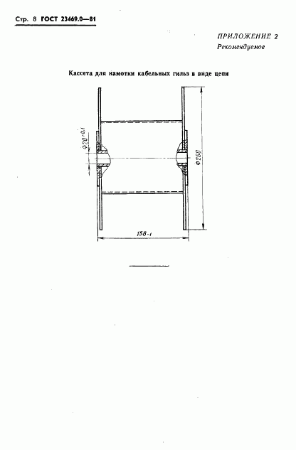 ГОСТ 23469.0-81, страница 10