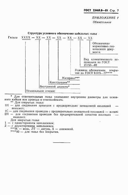 ГОСТ 23469.0-81, страница 9