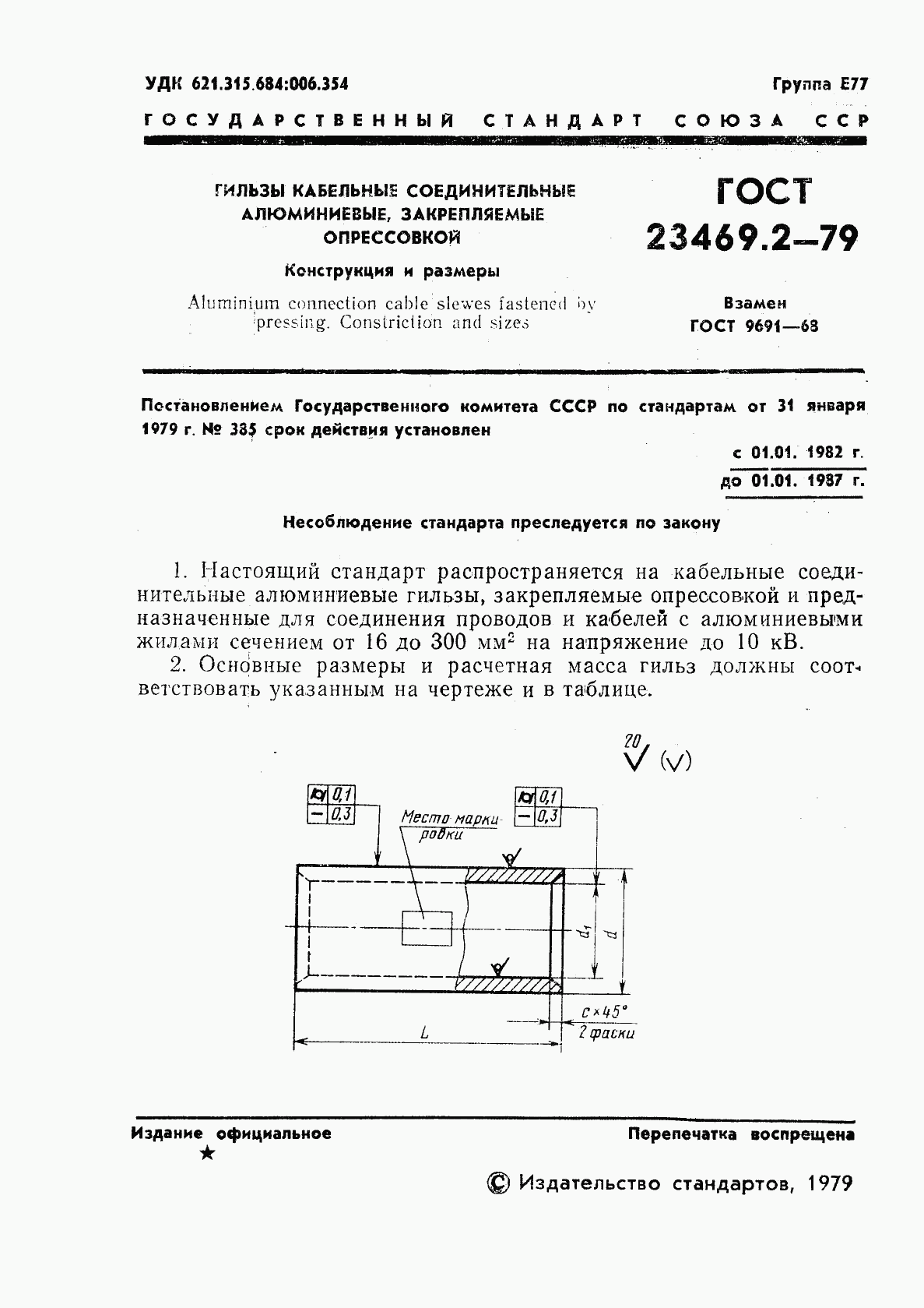 ГОСТ 23469.2-79, страница 3