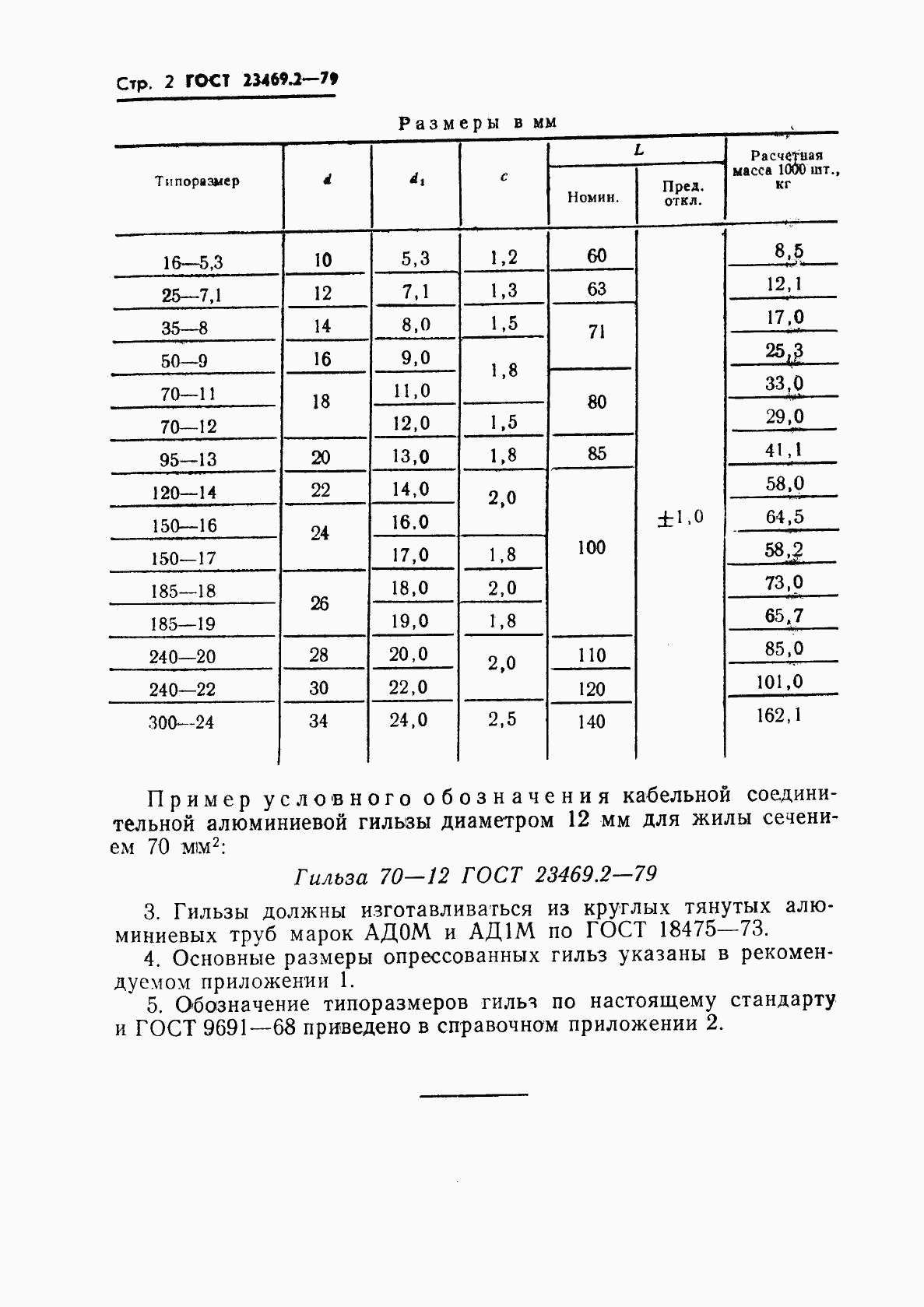 ГОСТ 23469.2-79, страница 4