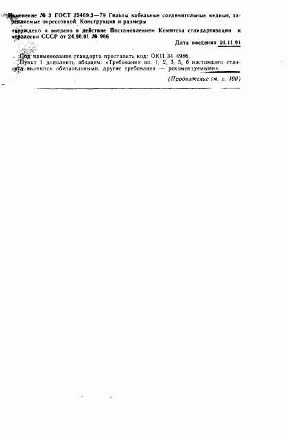 ГОСТ 23469.3-79, страница 16