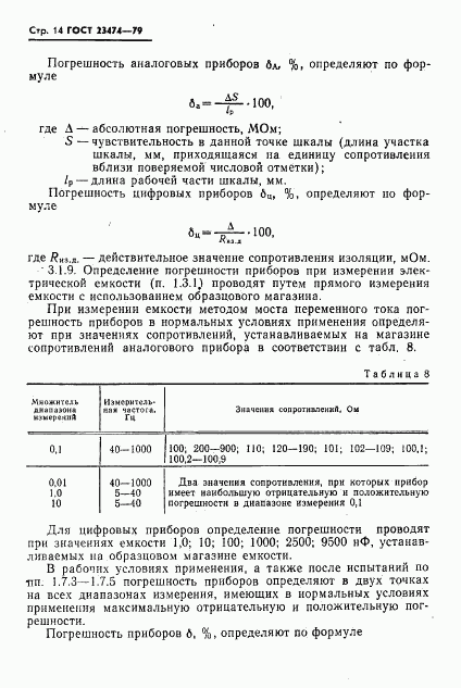 ГОСТ 23474-79, страница 15