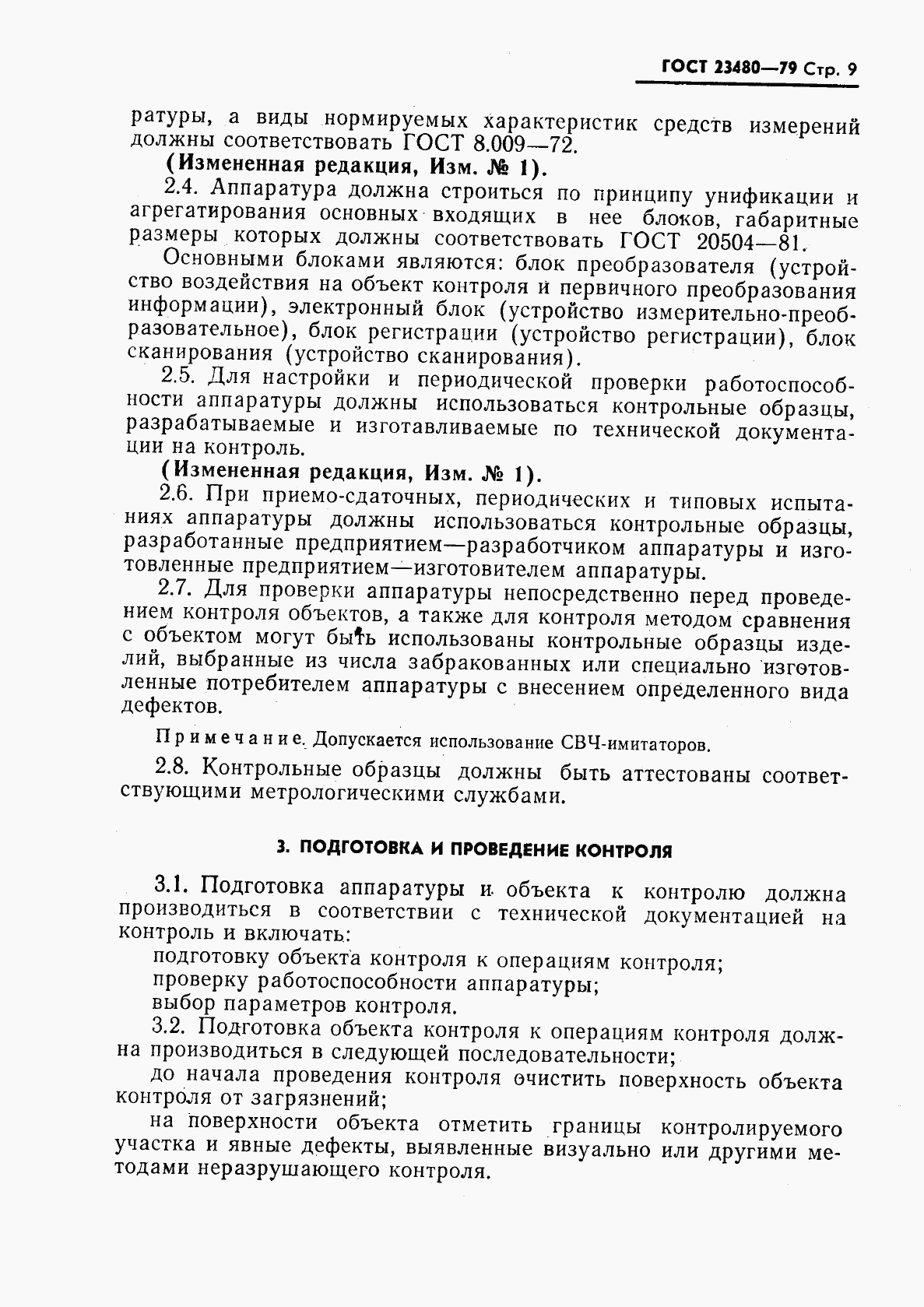 ГОСТ 23480-79, страница 10