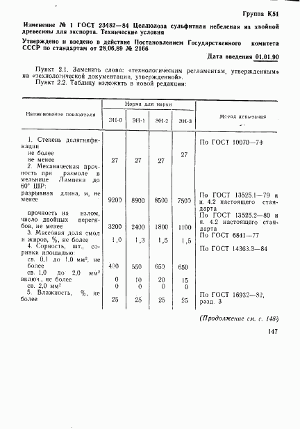 ГОСТ 23482-84, страница 8