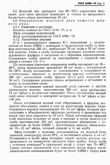 ГОСТ 23488-79, страница 4