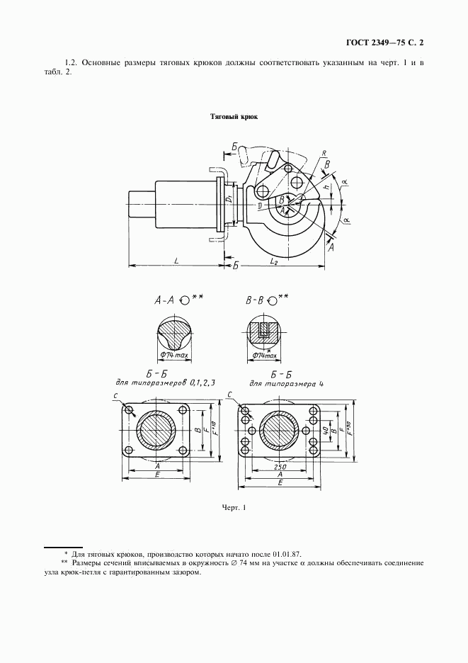 ГОСТ 2349-75, страница 3