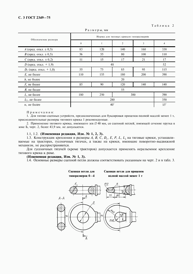 ГОСТ 2349-75, страница 4