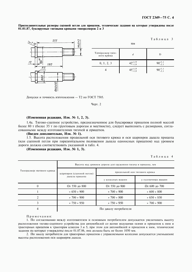 ГОСТ 2349-75, страница 5