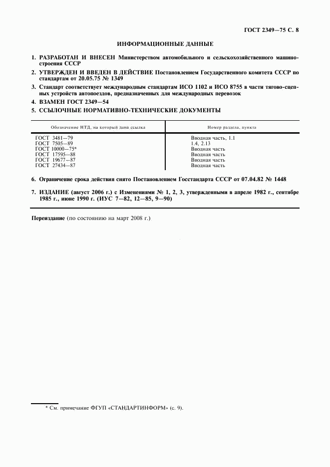 ГОСТ 2349-75, страница 9