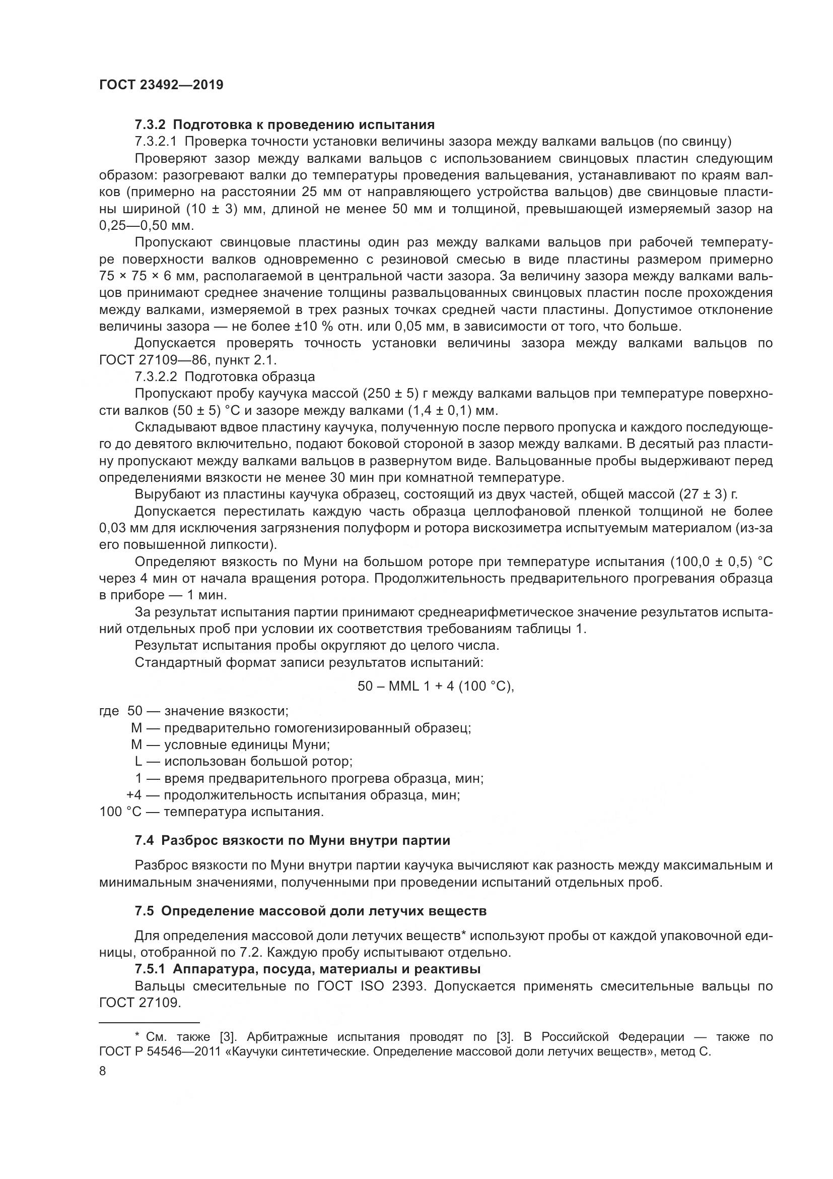 ГОСТ  23492-2019, страница 13